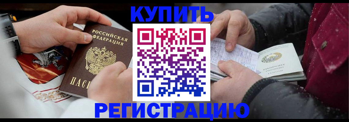 прописка штамп в Полысаево