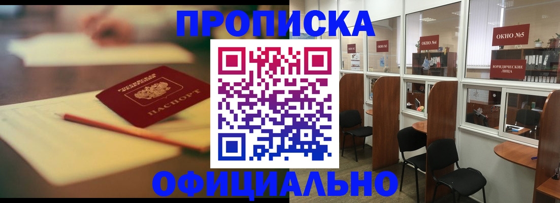 прописка 2025 в Полысаево