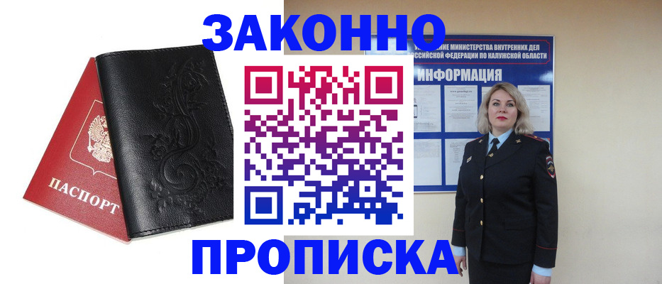 прописка гарантия в Полысаево