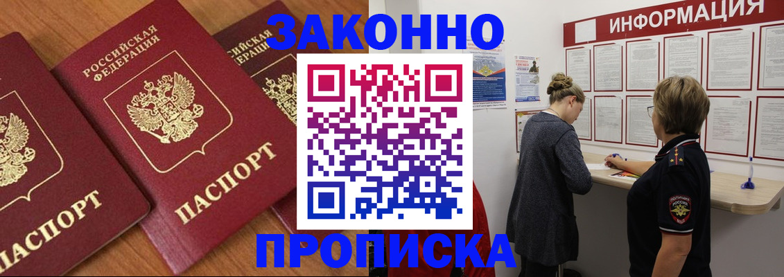 временная регистрация для школы в Полысаево